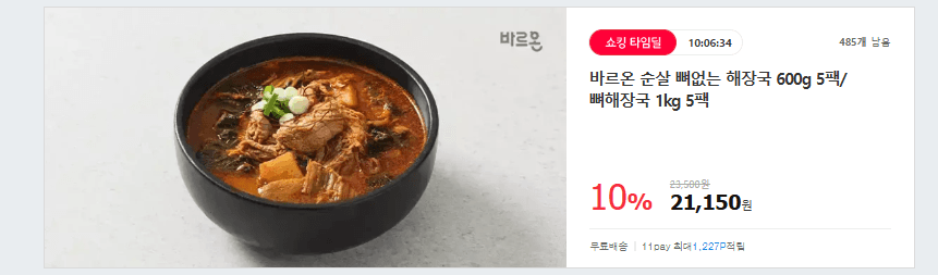 Baron Boneless Haejang-guk 600g