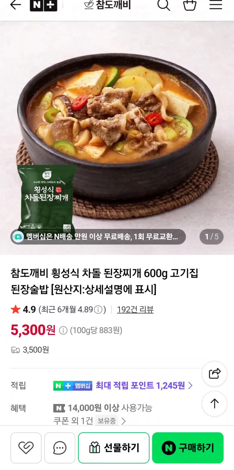 횡성식 차돌 된장찌개 600g 3팩