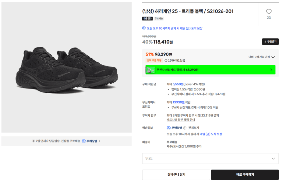 써코니 허리케인 25