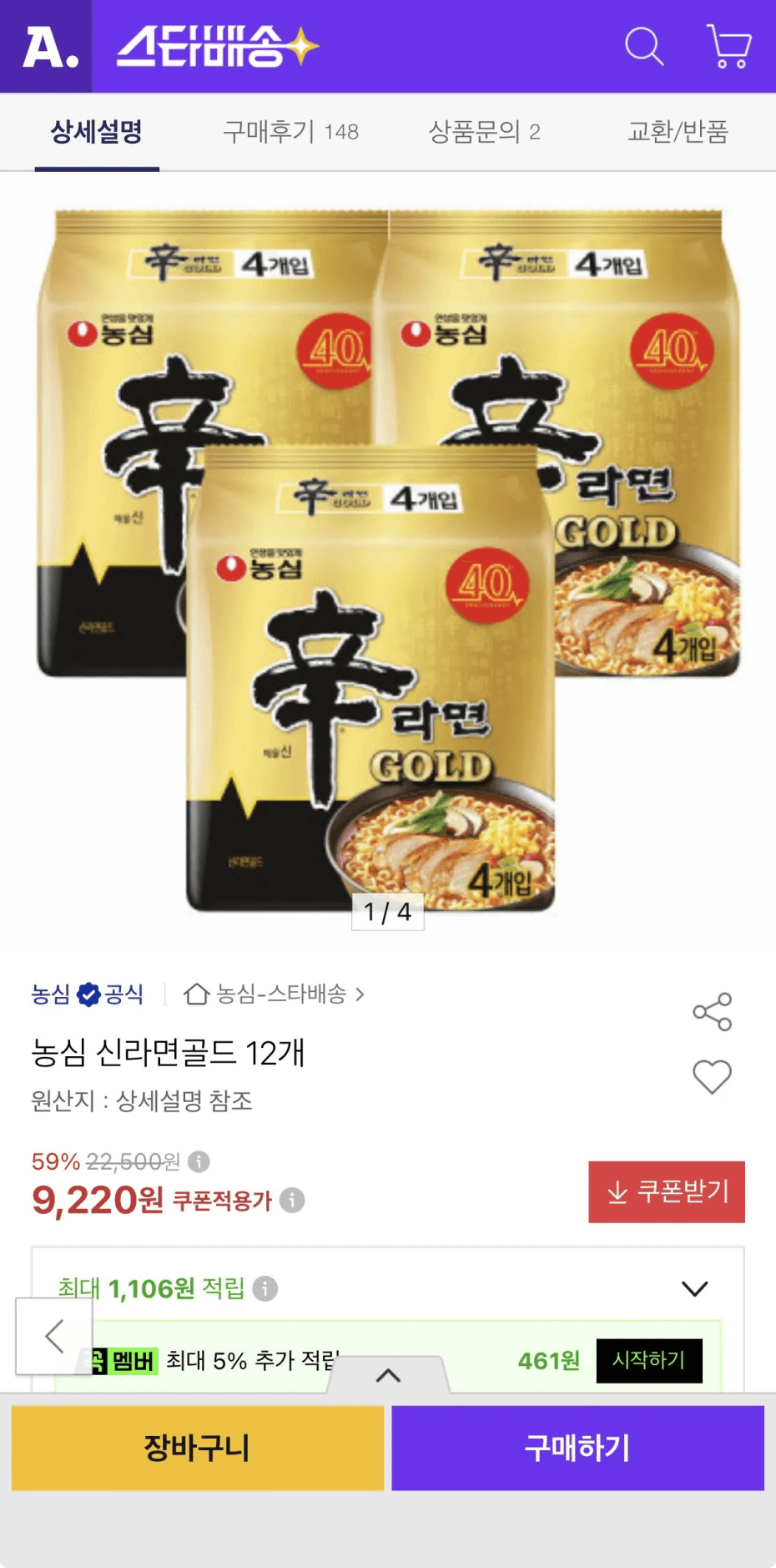 농심 신라면 골드 12개