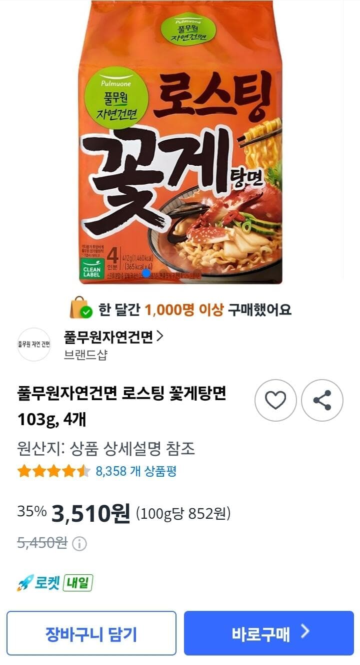 풀무원 자연건면 로스팅 꽃게탕면 103g 4개