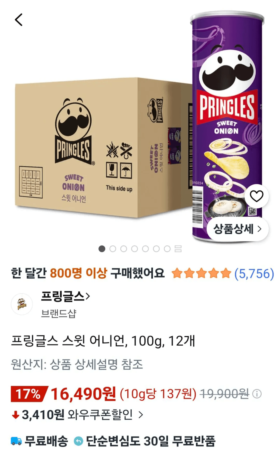 프링글스 스윗 어니언 100g 12개
