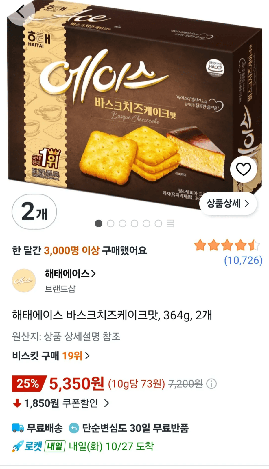 Haitai Ace Basque Cheesecake 364g 2pk