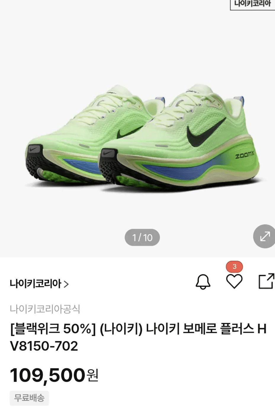 Nike Vomero Plus