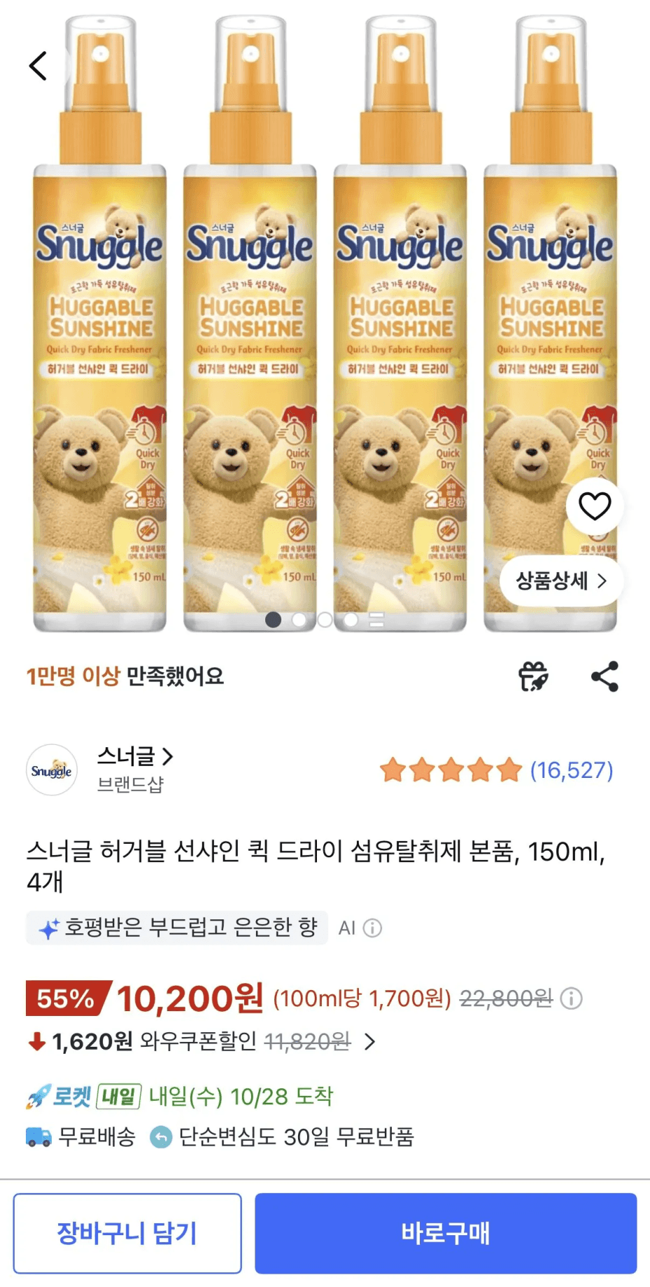Snuggle Hugable Sunshine Quick Dry Fabric Deodorizer 150ml x 4
