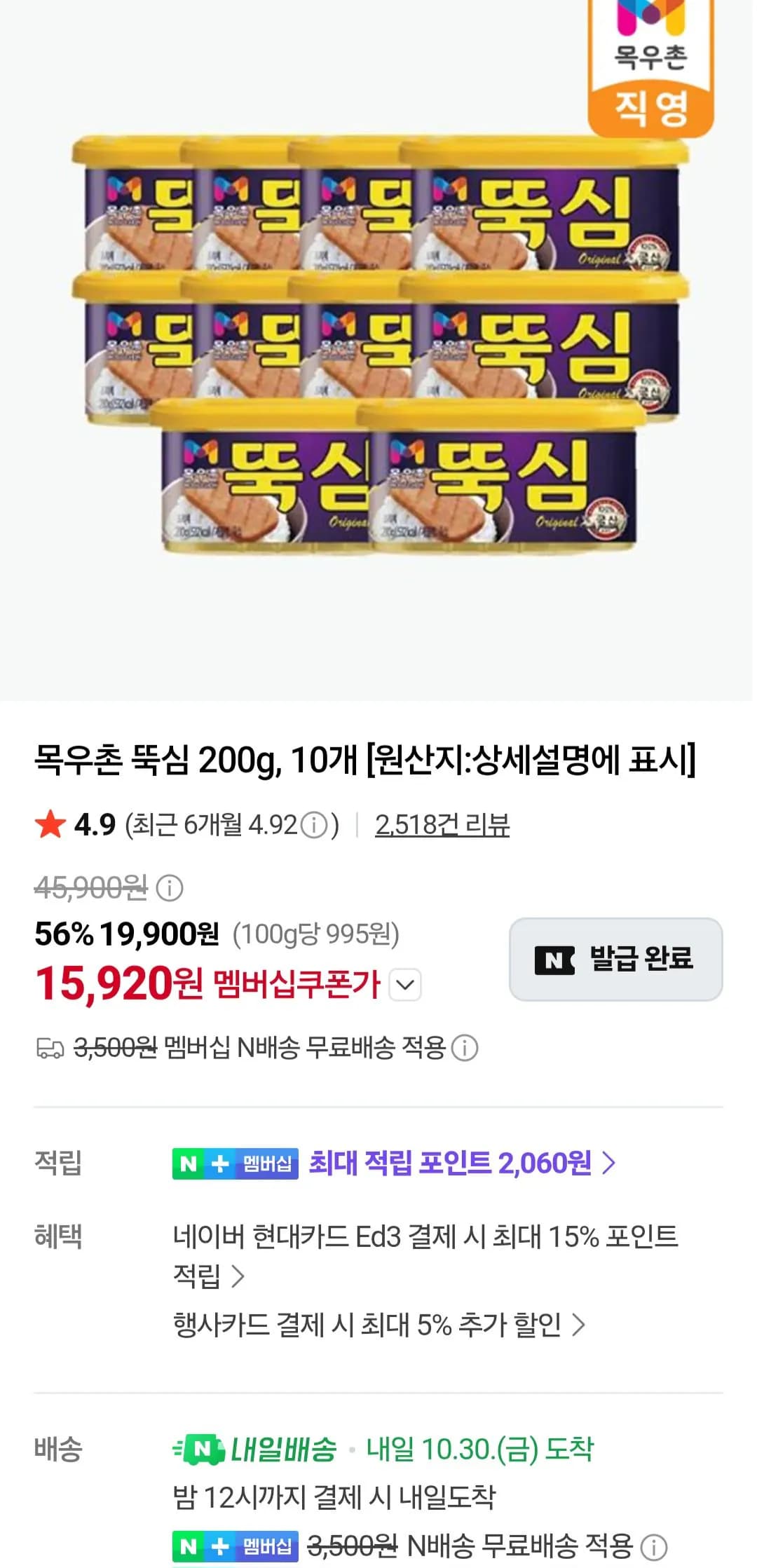 Mokuchon Ttuksim 200g x 10