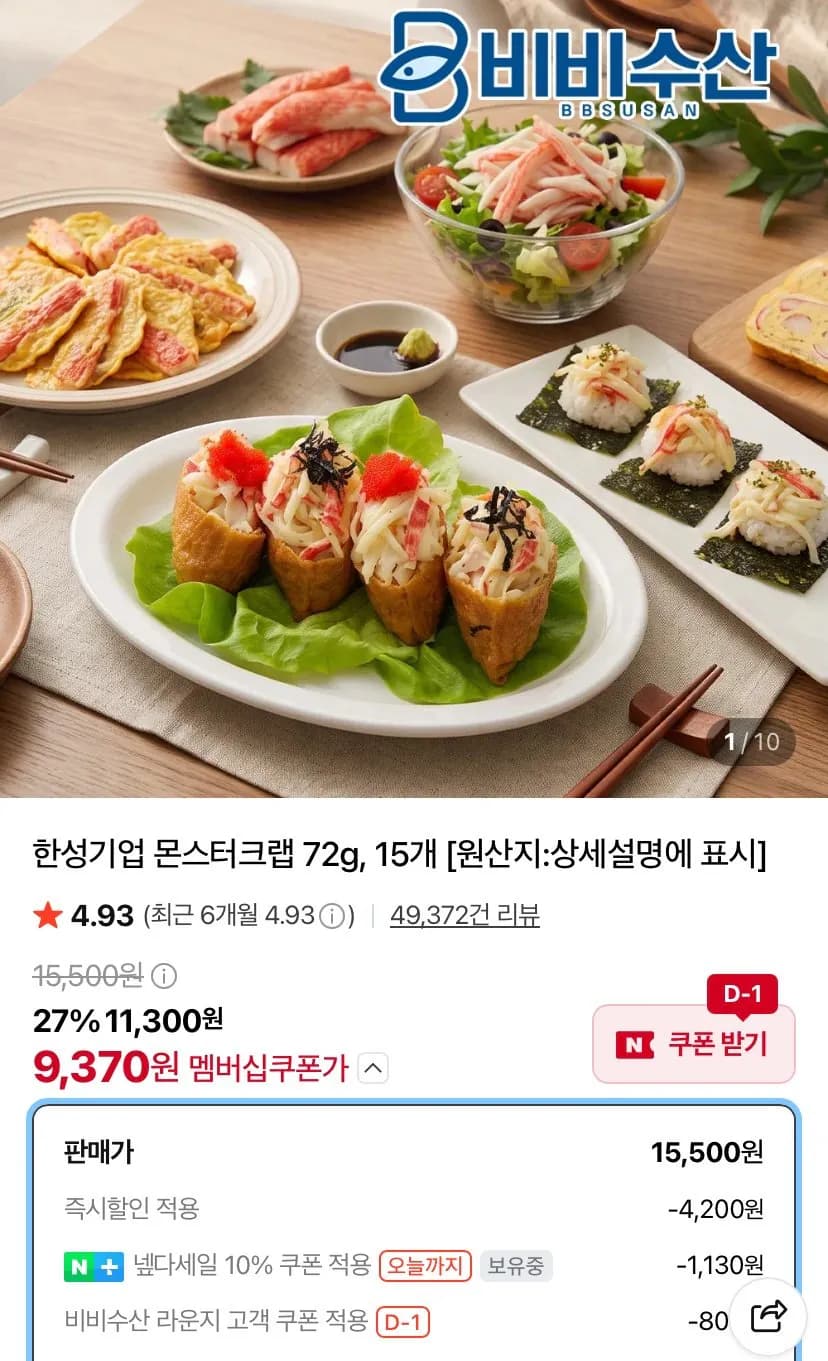 Hanseong Gieop Monster Crab 72g x 15