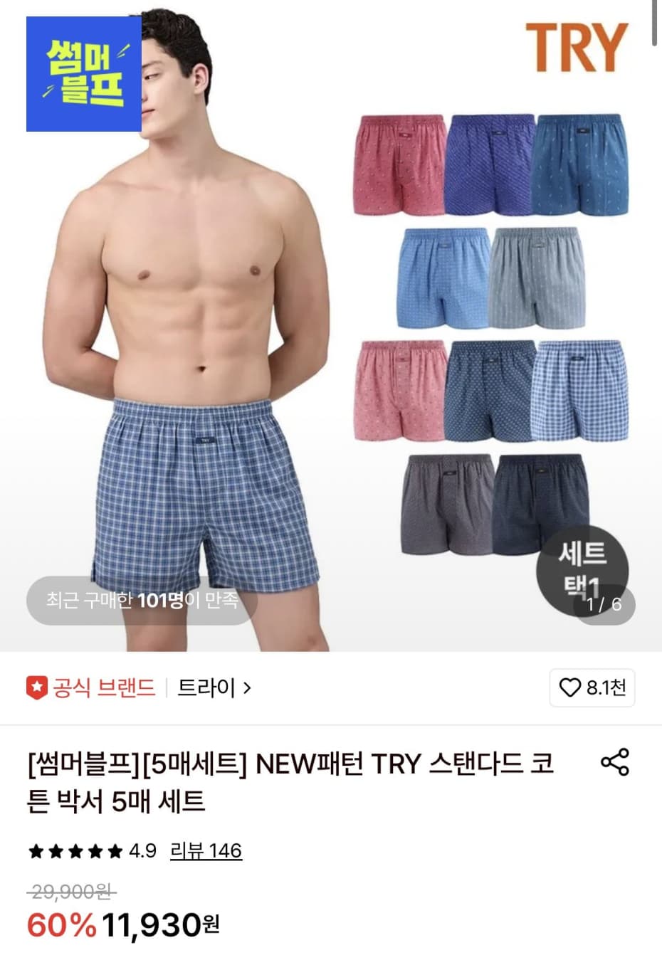 TRY 순면 트렁크 5매세트