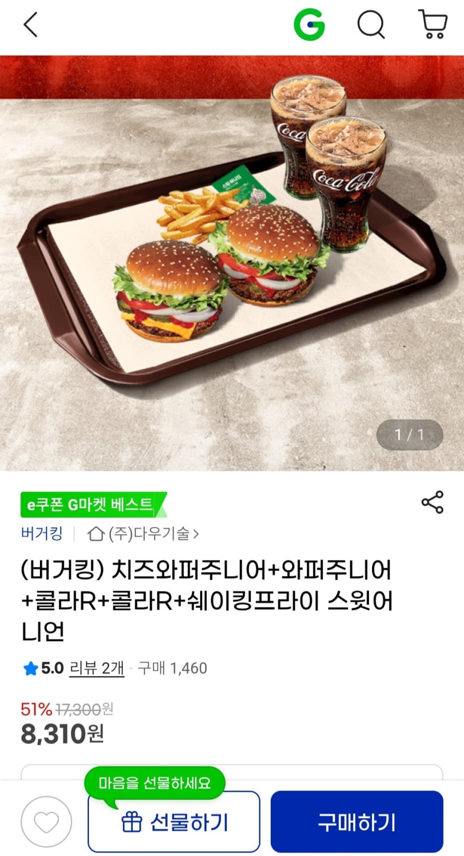 버거킹 치즈와퍼주니어+와퍼주니어+콜라2+쉐이킹프라이 스윗어니언 세트