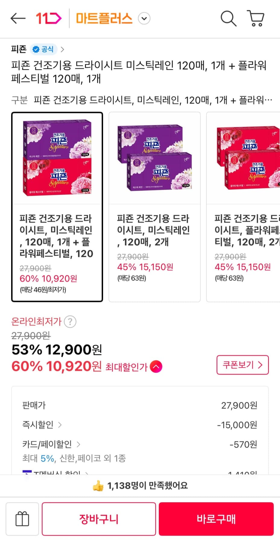 피죤 건조기용 드라이시트 미스틱레인 120매 + 플라워페스티벌 120매