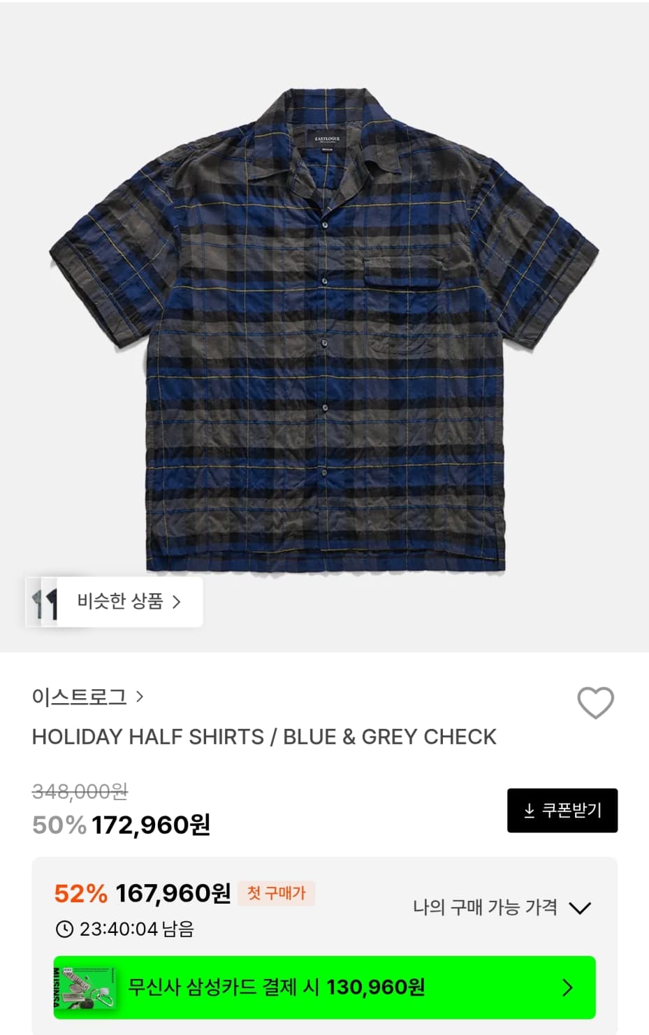 이스트로그 헬프 셔츠 블루&그레이