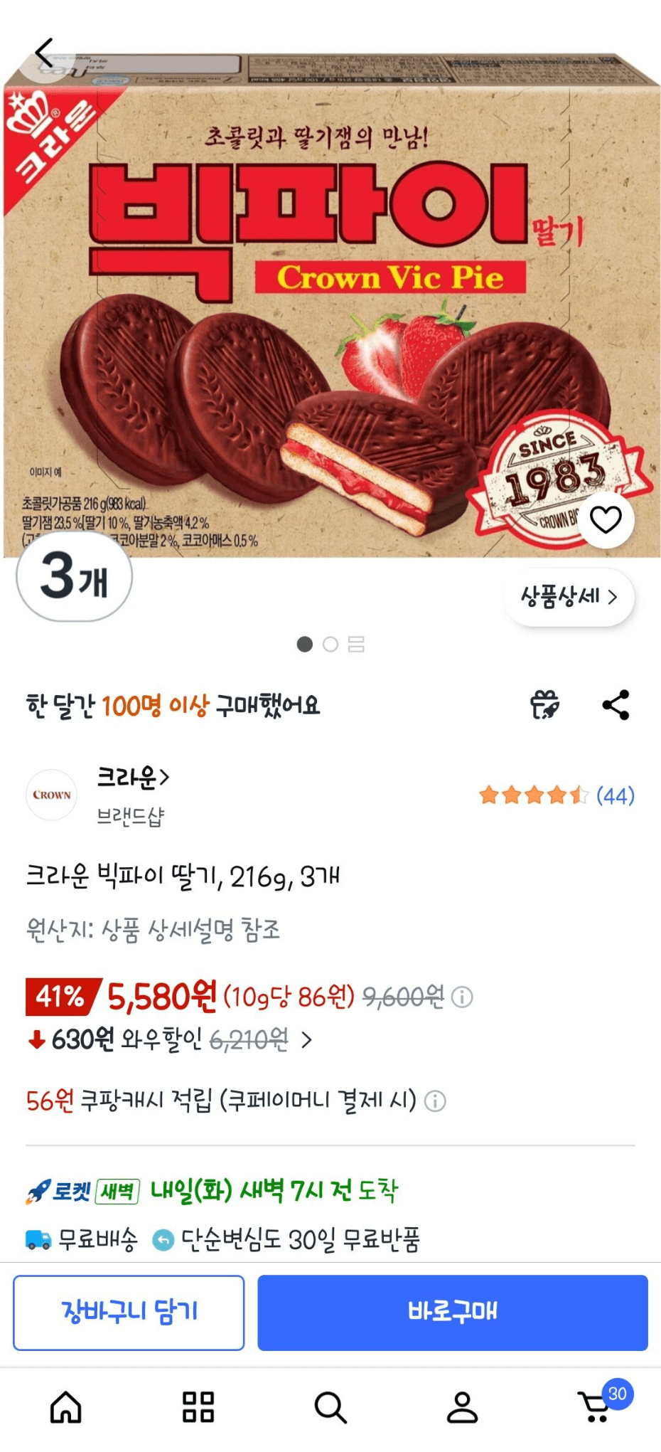 빅파이 딸기 216g 3개