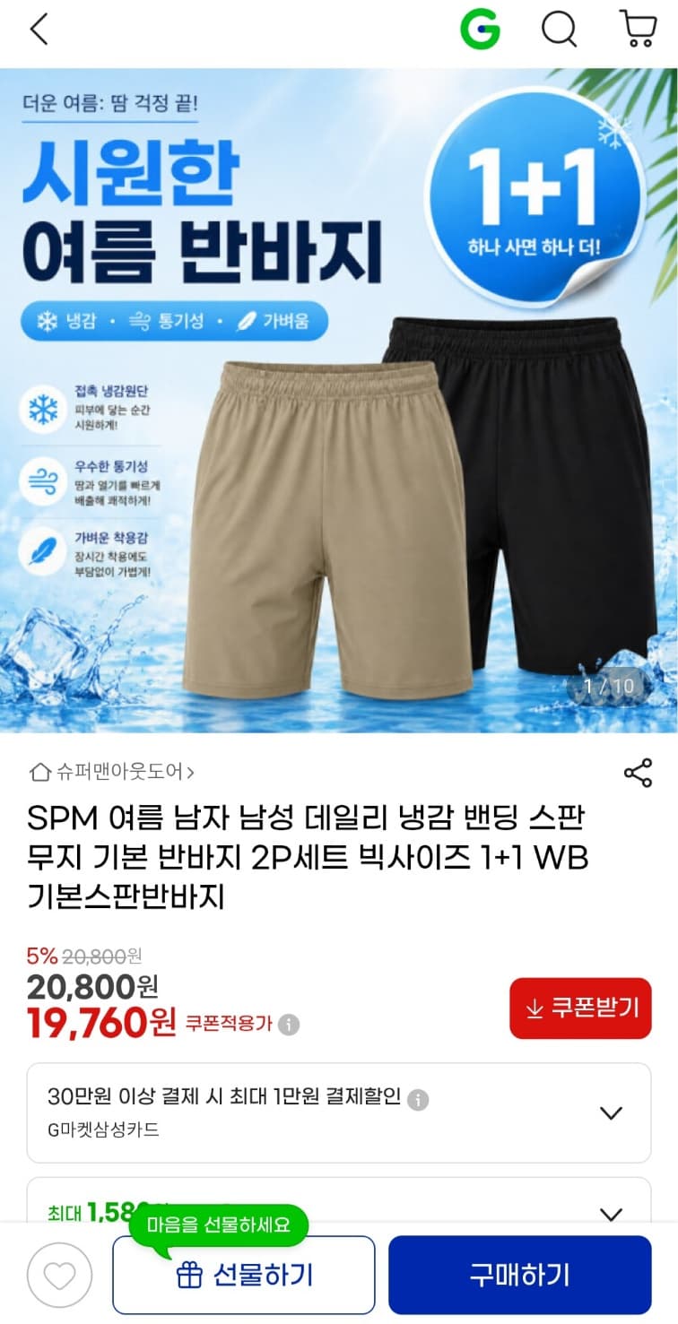 일자핏 기본스판 반바지 1+1