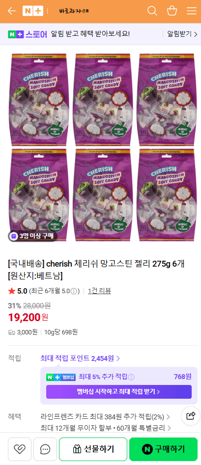 체리쉬 망고스틴 젤리 275g 6개