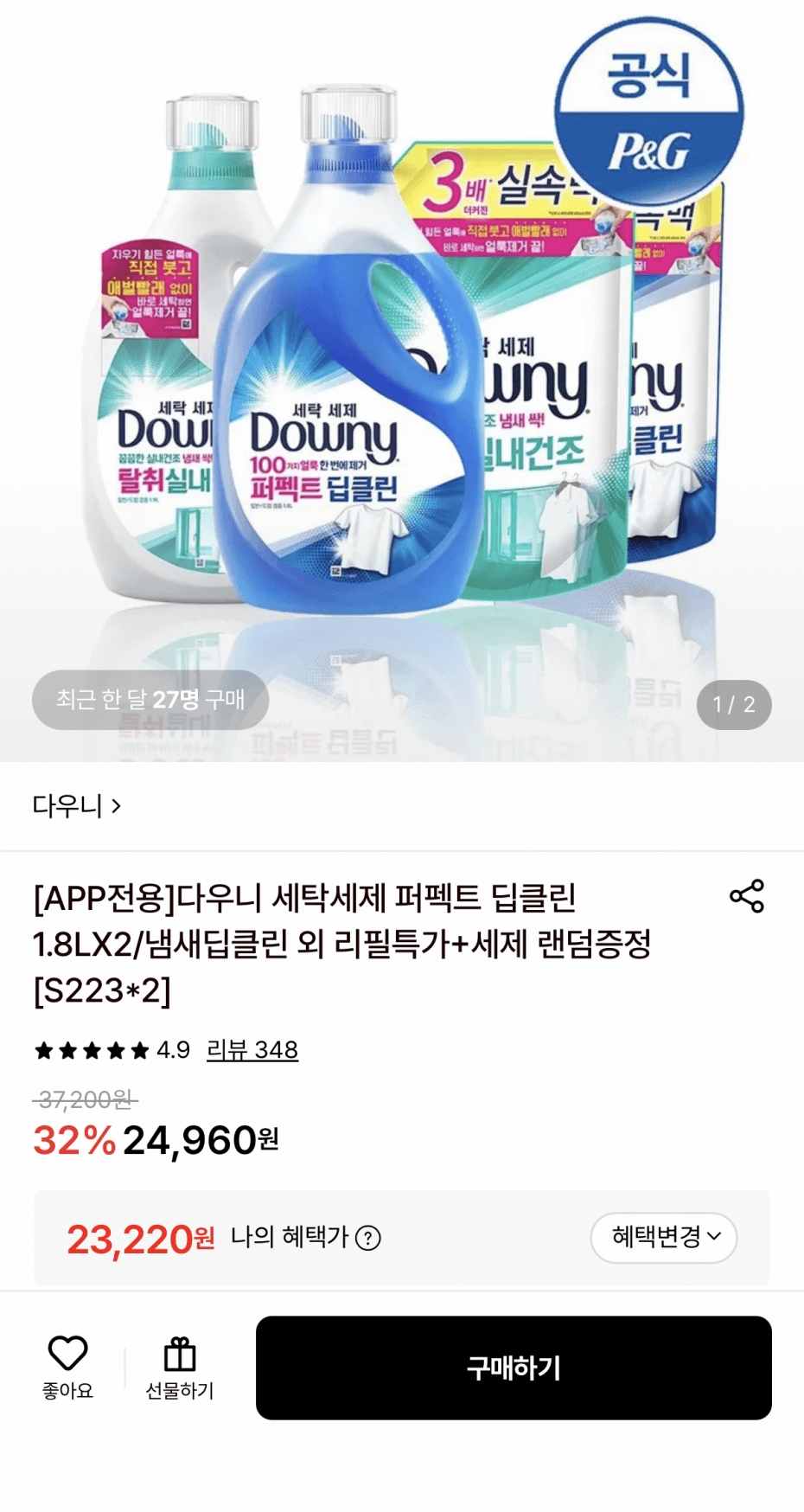 다우니 세제 퍼펙트 딥클린 1.4리터 3개