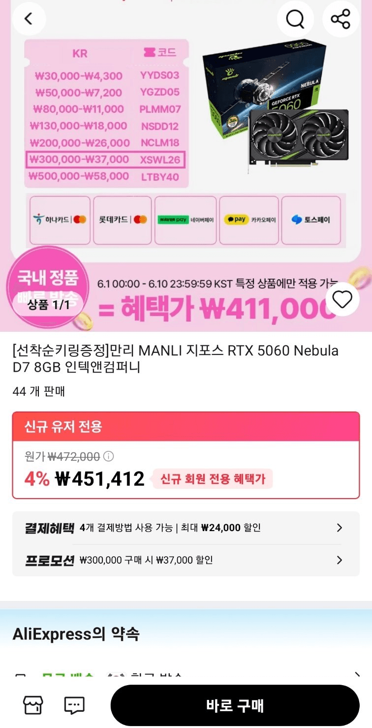 MANLI 지포스 RTX 5060 Nebula D7 8GB 인텍앤컴퍼니