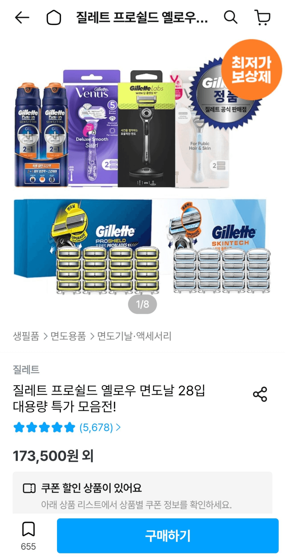 질레트 스킨텍 면도날 12입