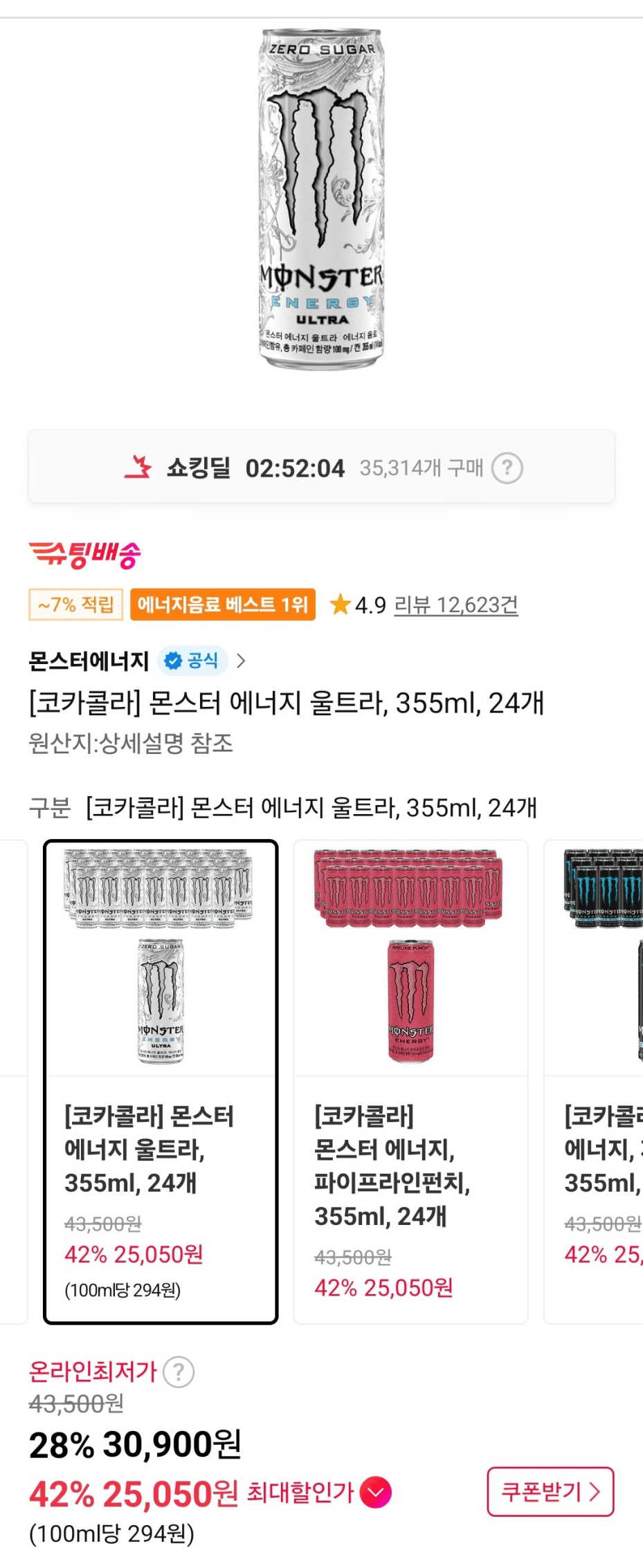몬스터 에너지 울트라 355ml
