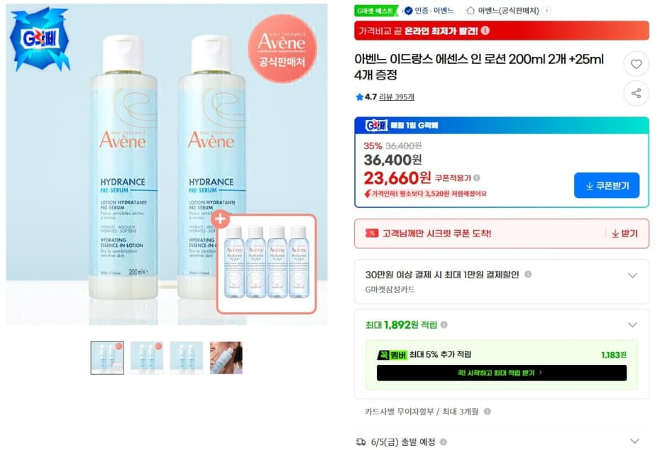 아벤느 이드랑스 에센스