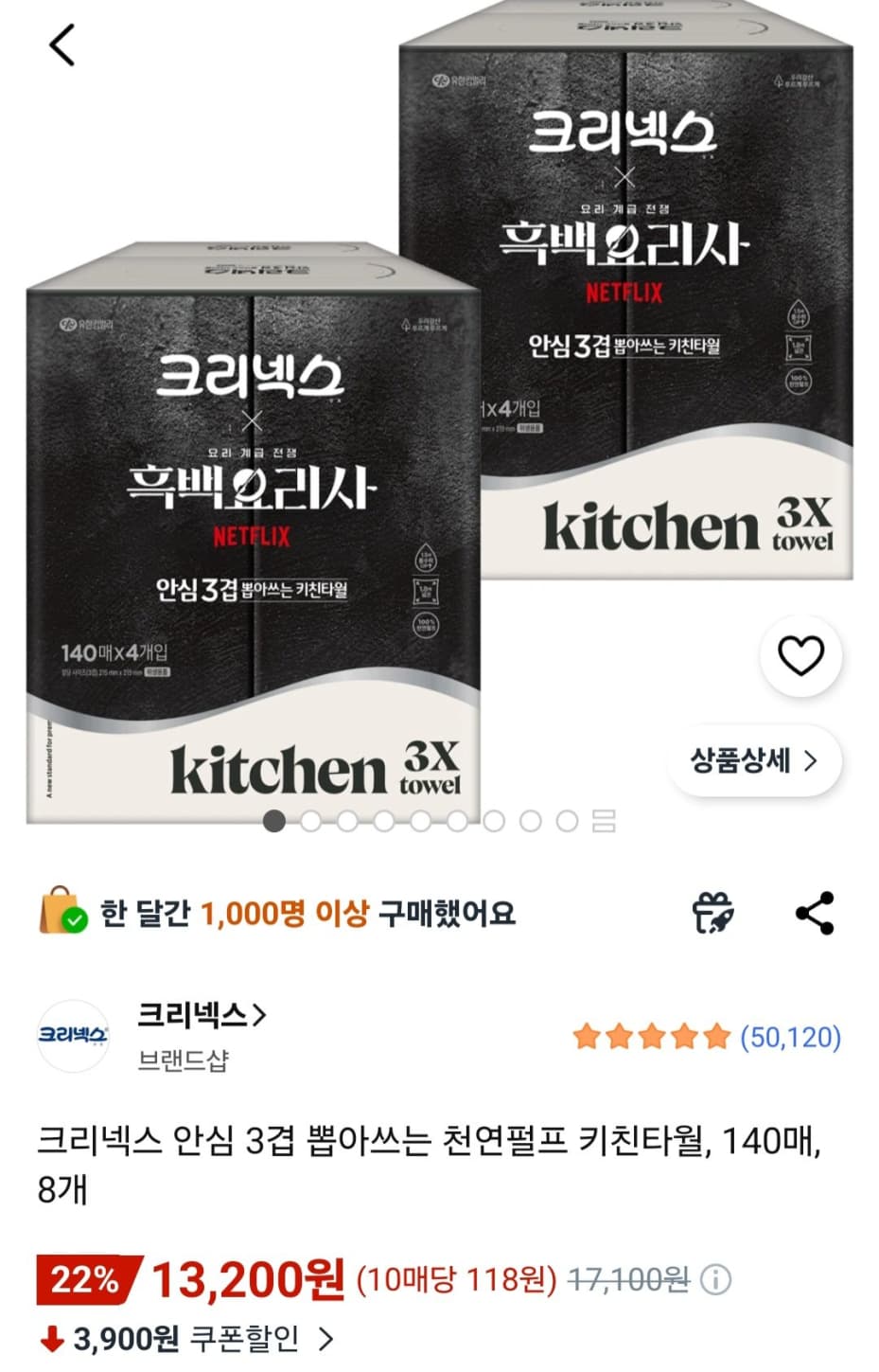 크리넥스 키친타월 140매