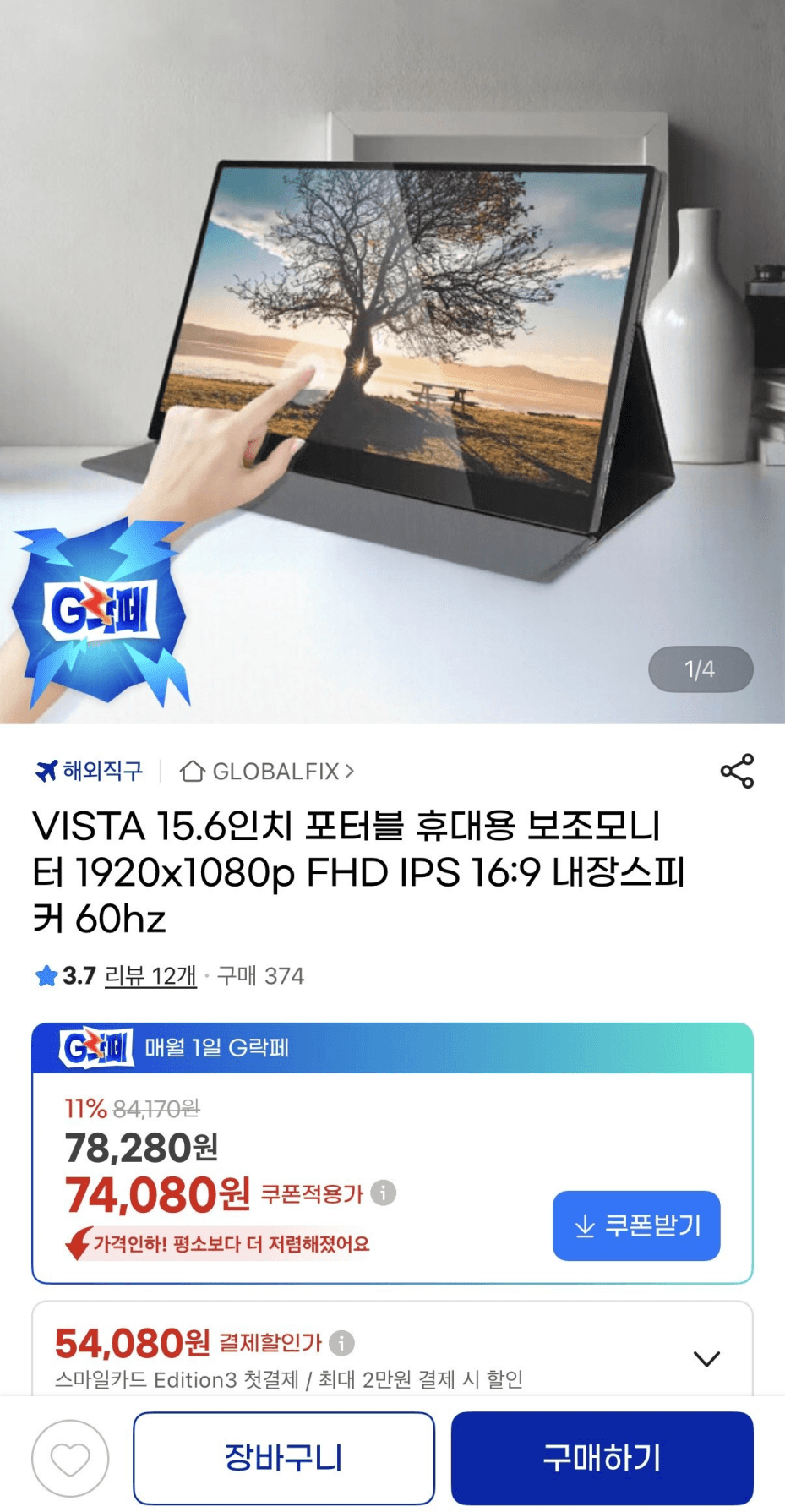 VISTA 15.6인치 보조모니터