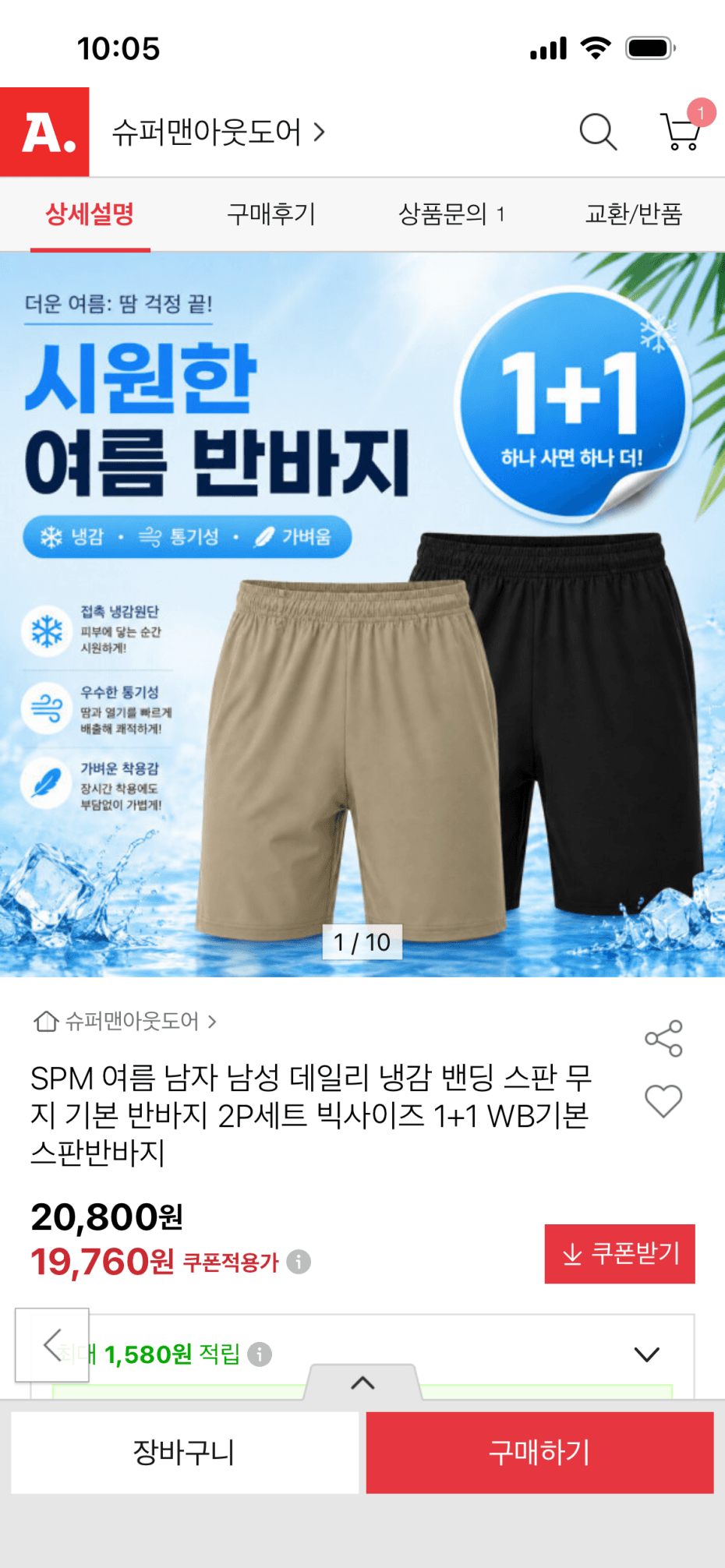 냉감 데일리 반바지 1+1