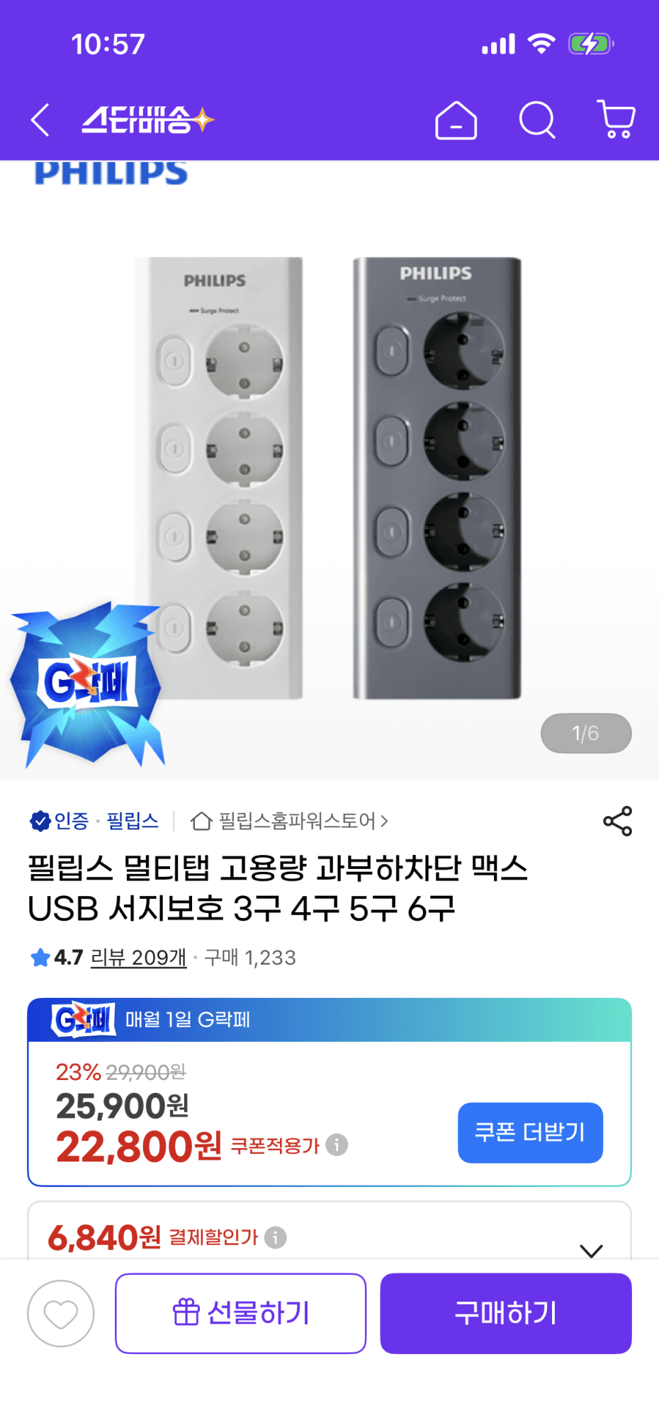 필립스 서지보호 멀티탭