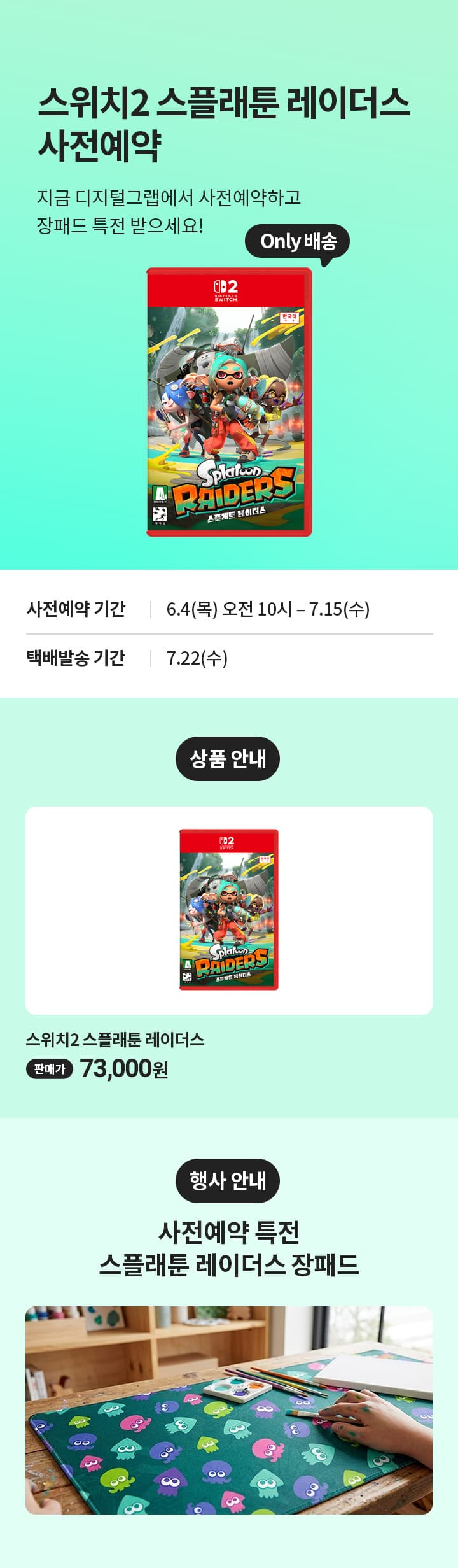 닌텐도 스위치2 스플래툰 레이더스