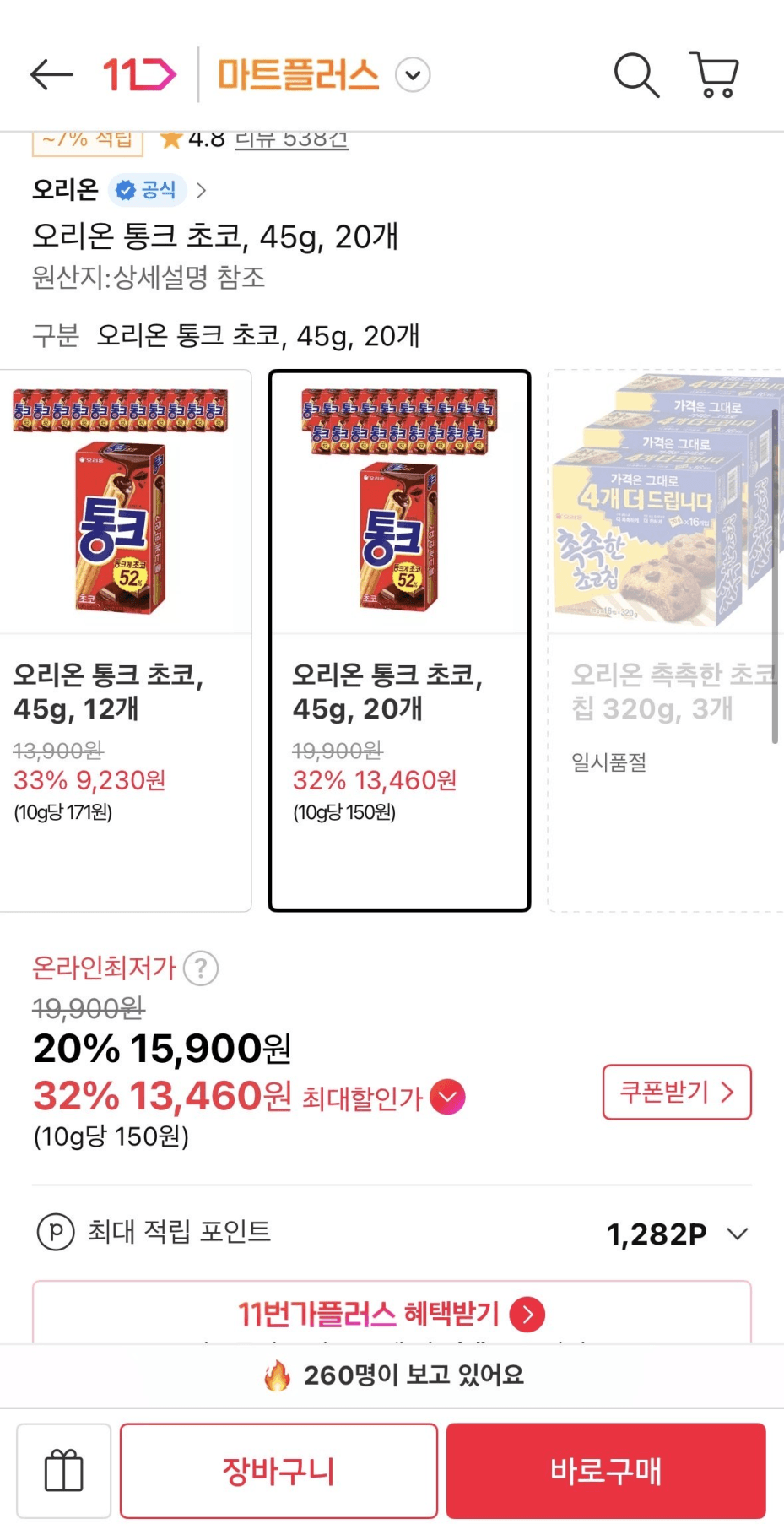 오리온 통크 초코 20개