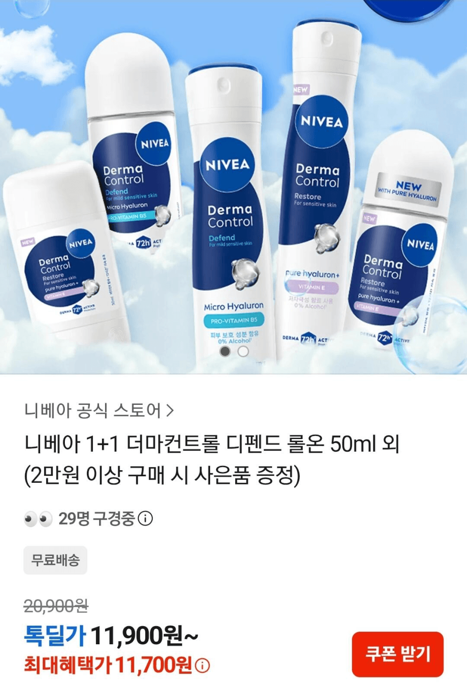 니베아 데오드란트 롤온