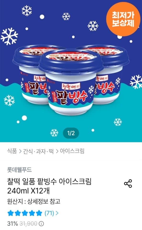 찰떡 일품 팥빙수