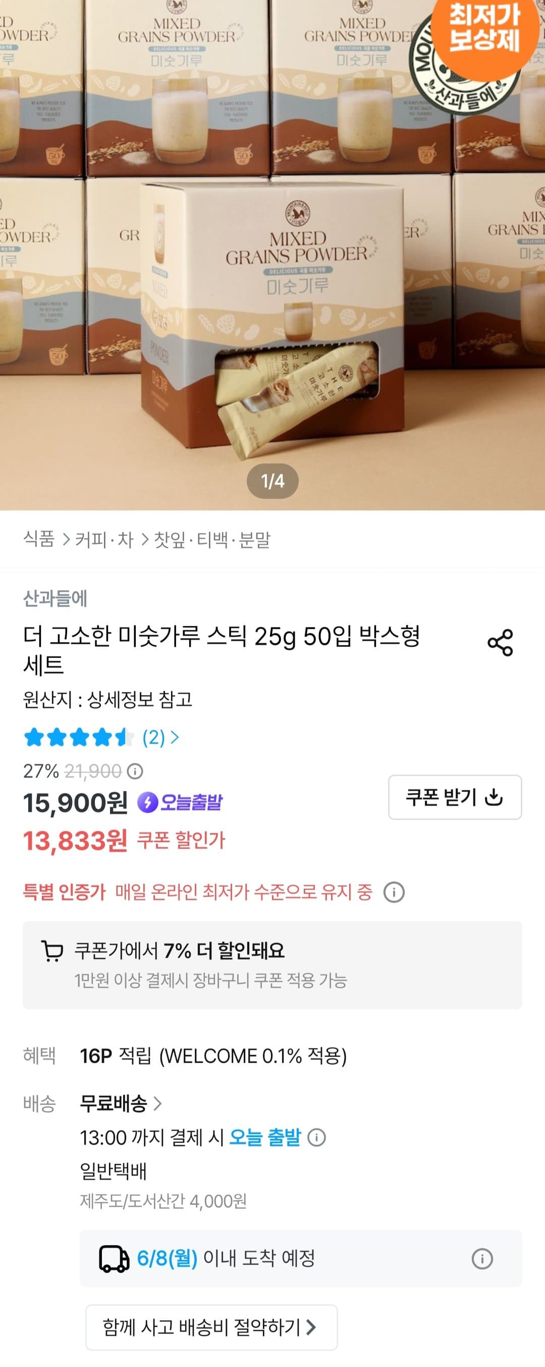 산과들에 미숫가루