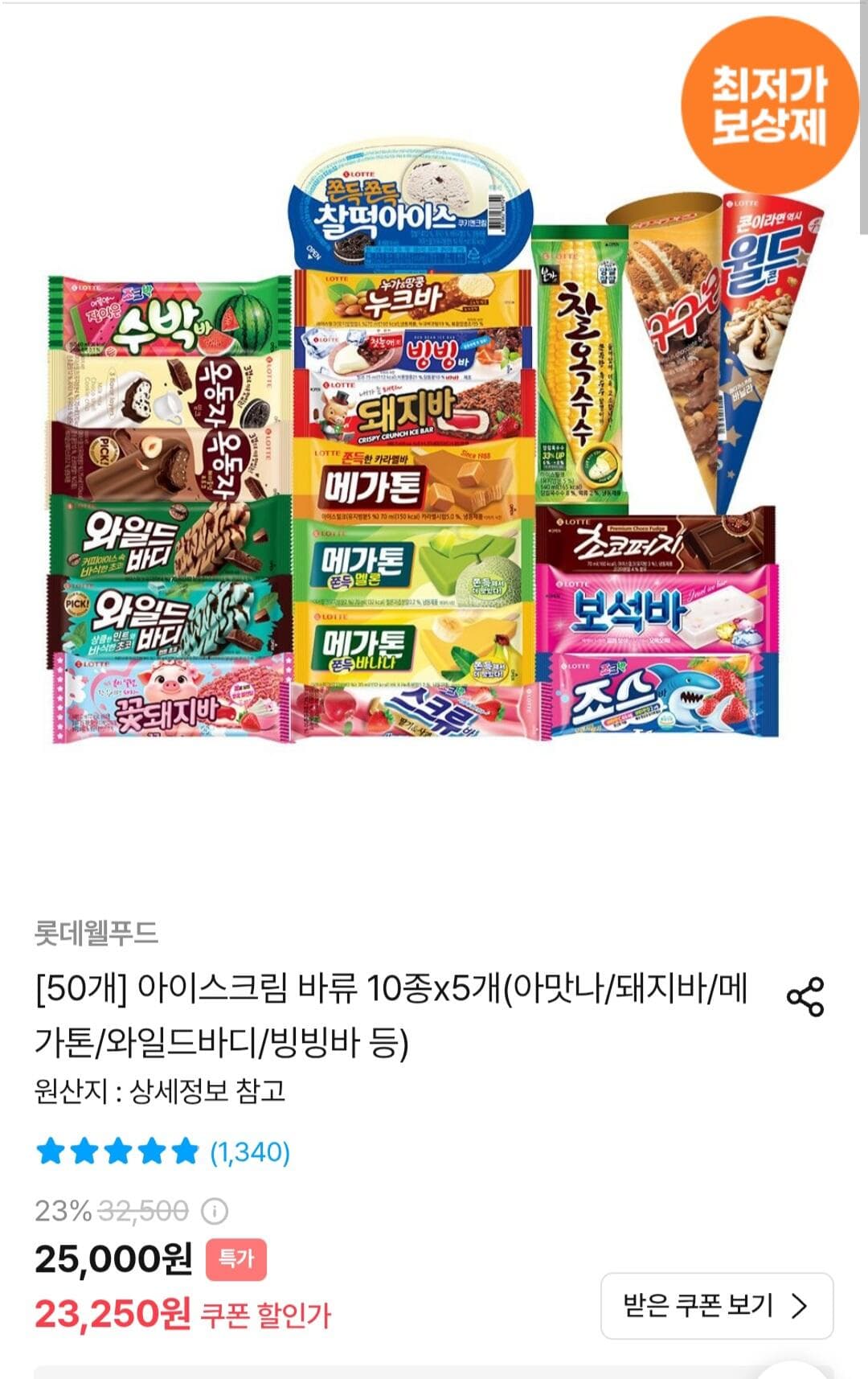 롯데 바류 아이스크림 50개