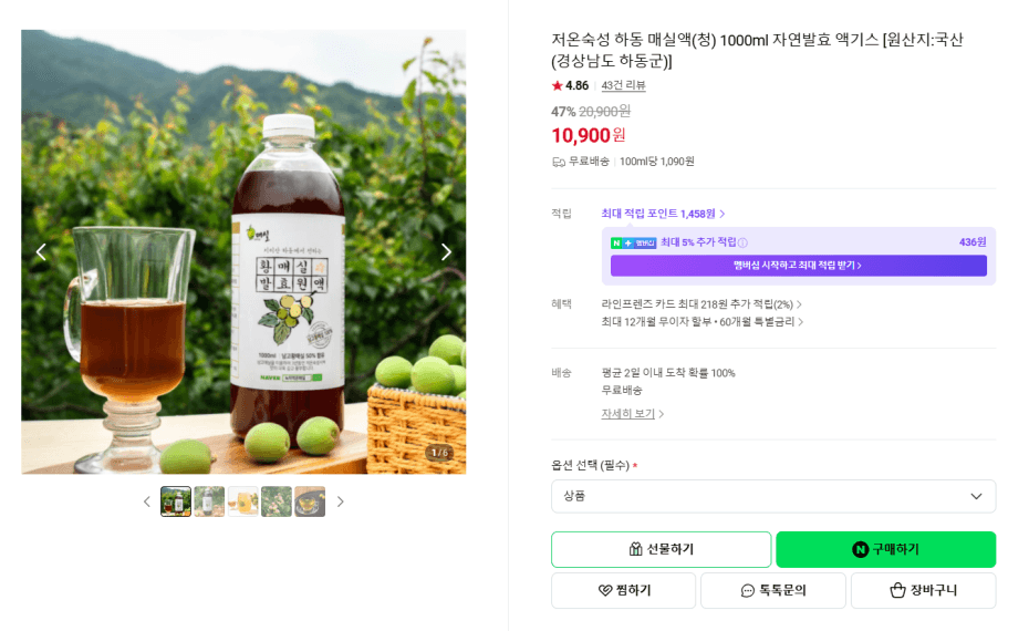 하동 매실액 1000ml