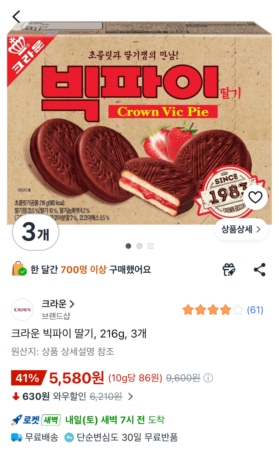 빅파이 딸기 216g