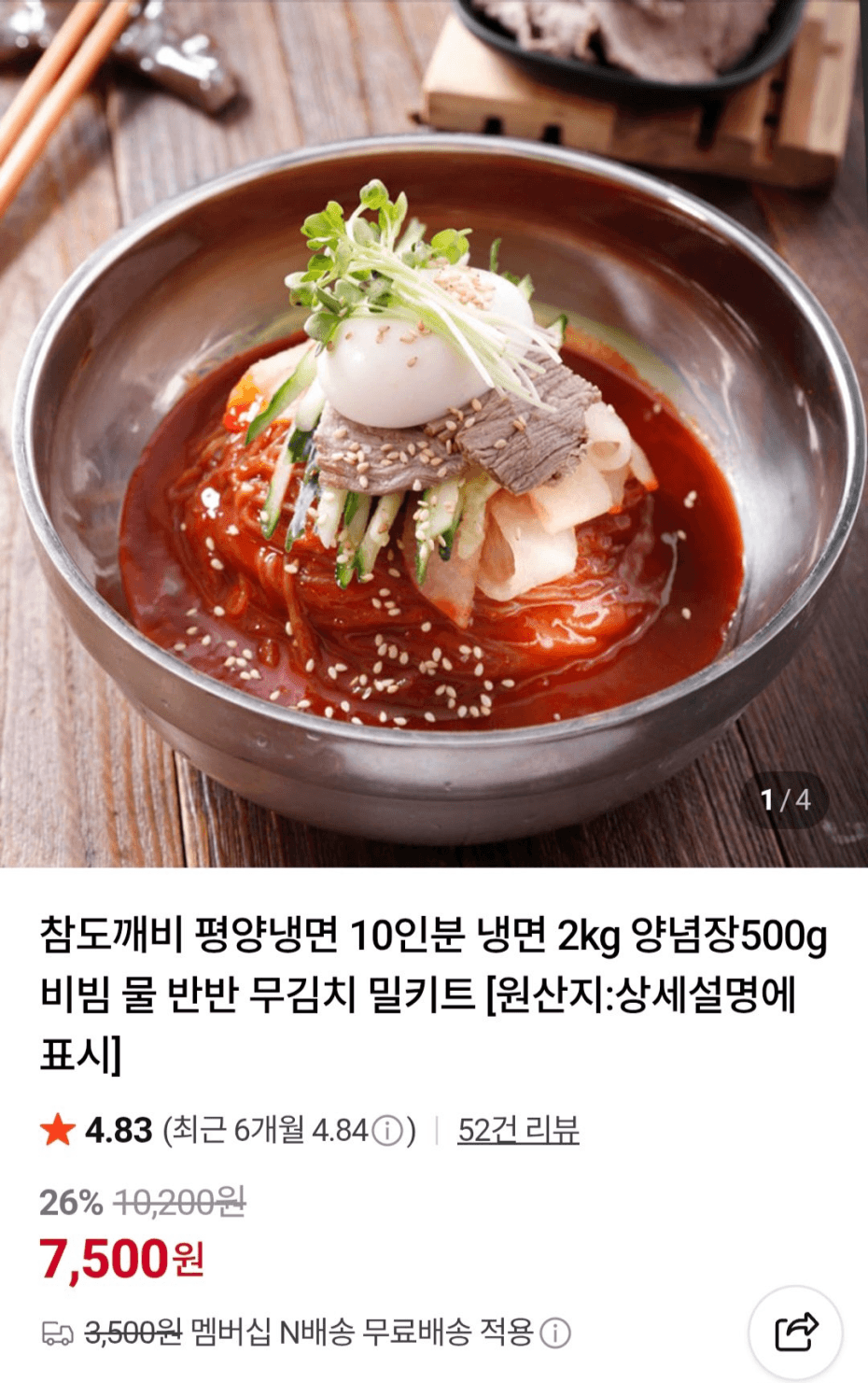 평양냉면 10인분 2kg