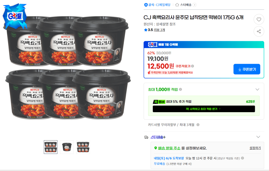 CJ 흑백요리사 납작당면