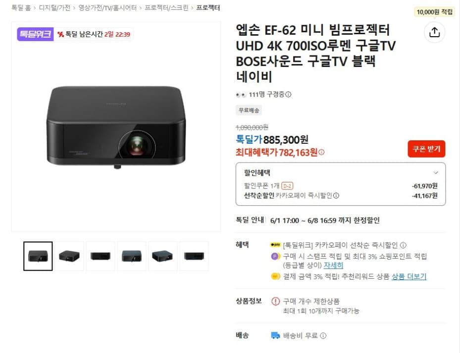 엡손 EF-62 빔프로젝터
