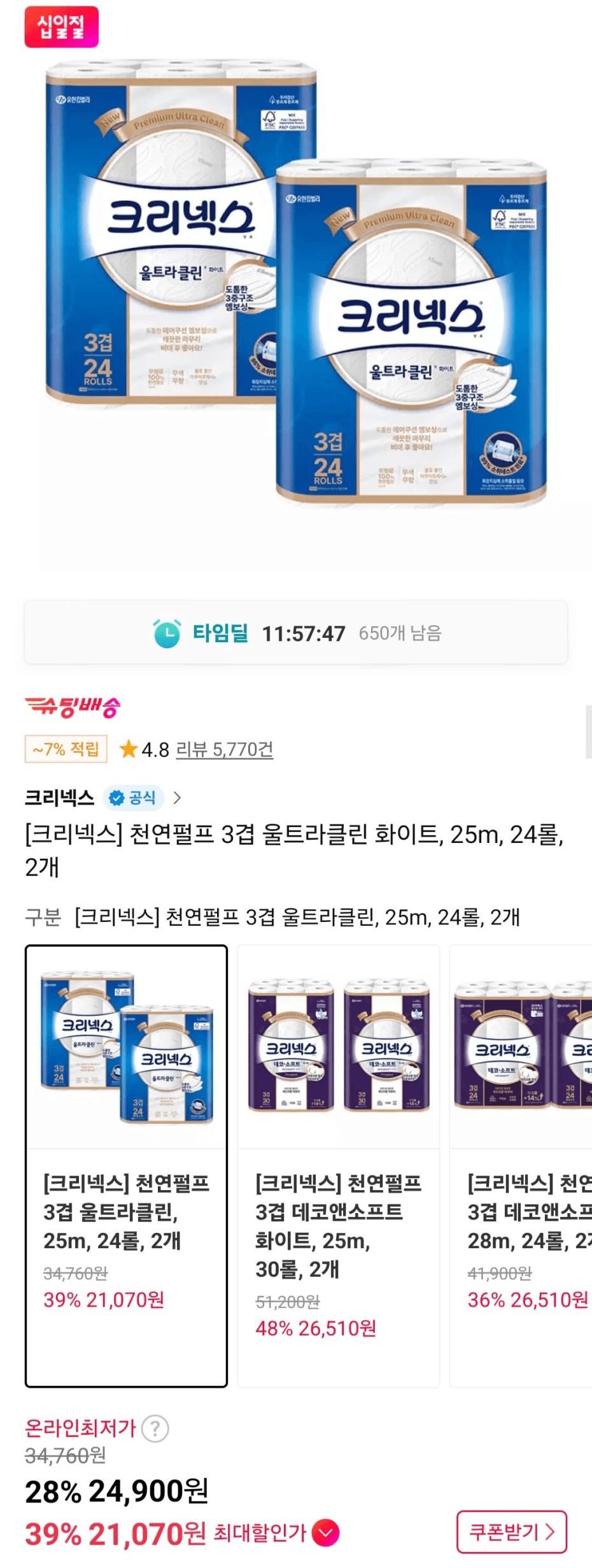 크리넥스 울트라클린 48롤