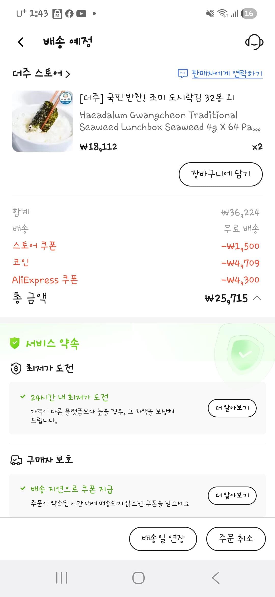 해달음 광천김 128봉