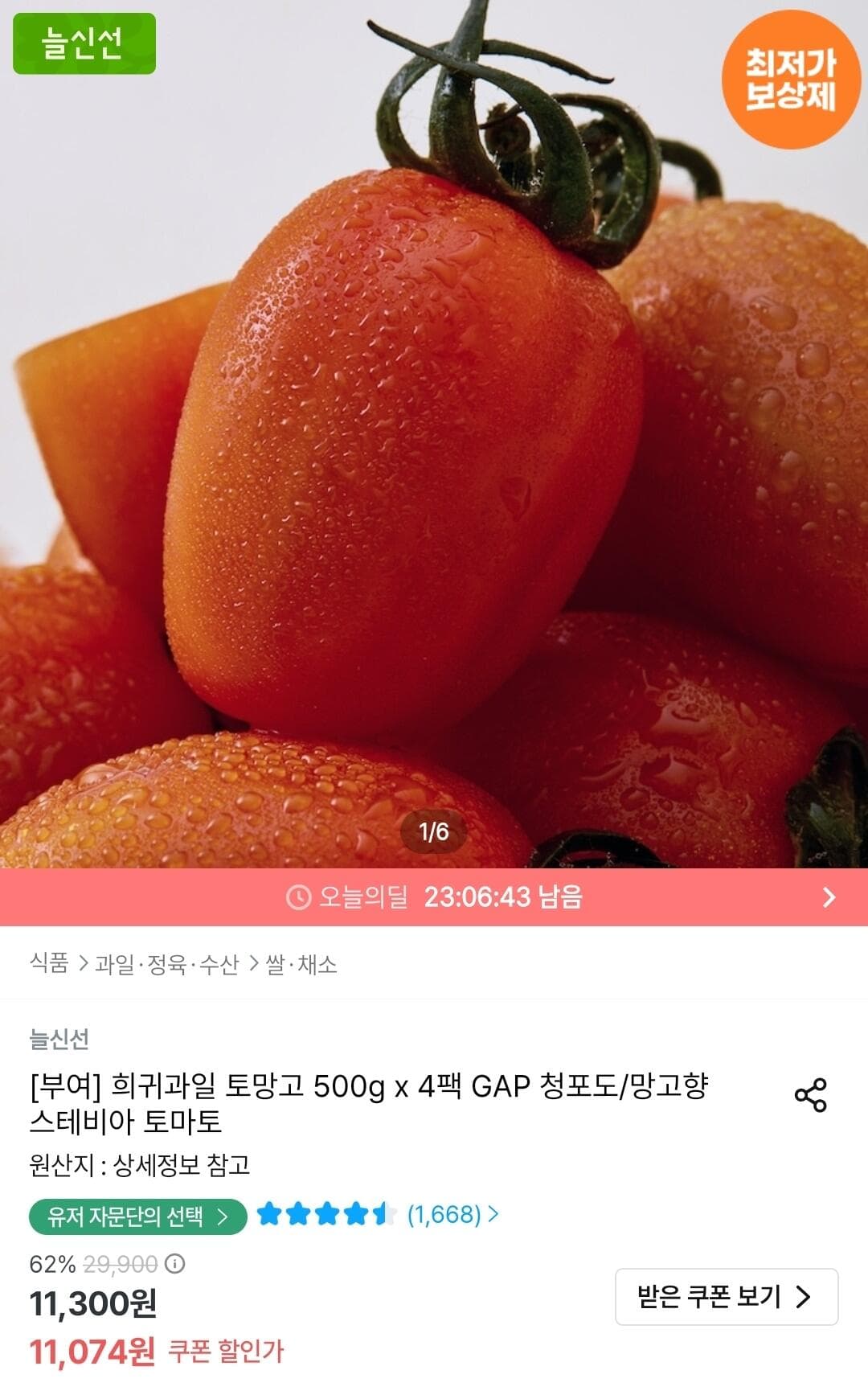 스테비아 토망고 500g 4팩