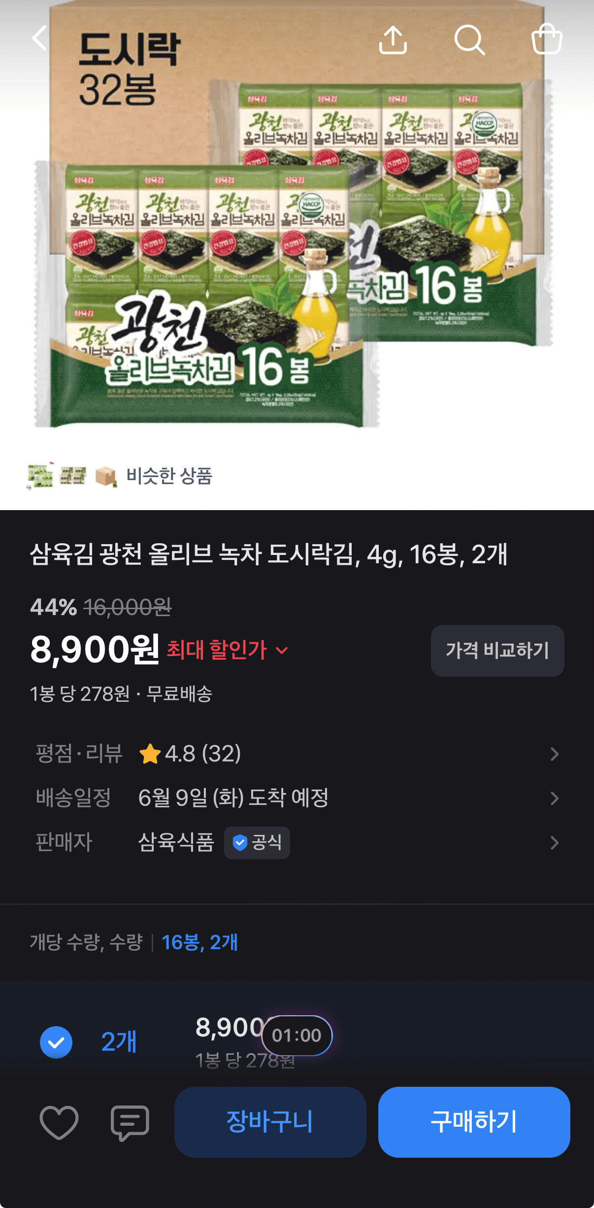 삼육김 광천 도시락김 32봉