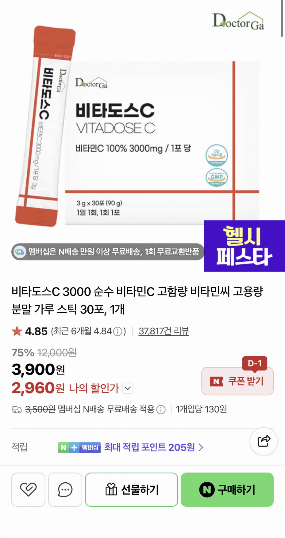 비타도스C 3000 30포