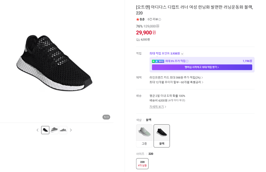 아디다스 디럽트 러너 런닝화