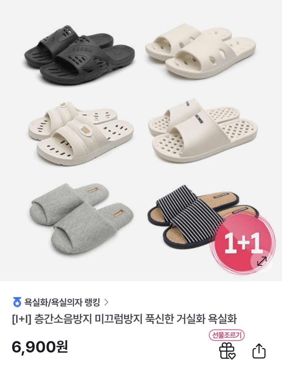 거실화/욕실화 1+1