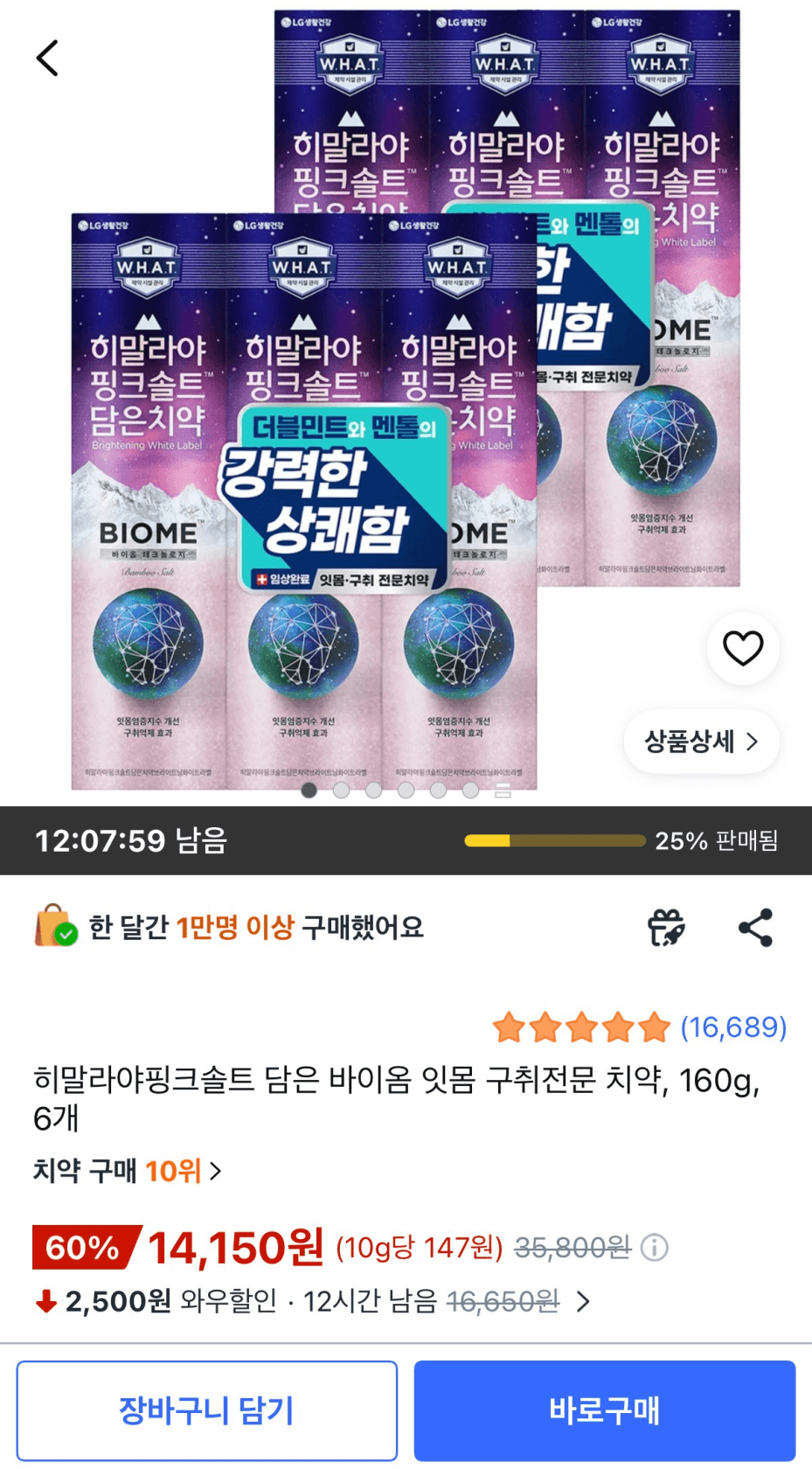 히말라야핑크솔트 바이옴 치약