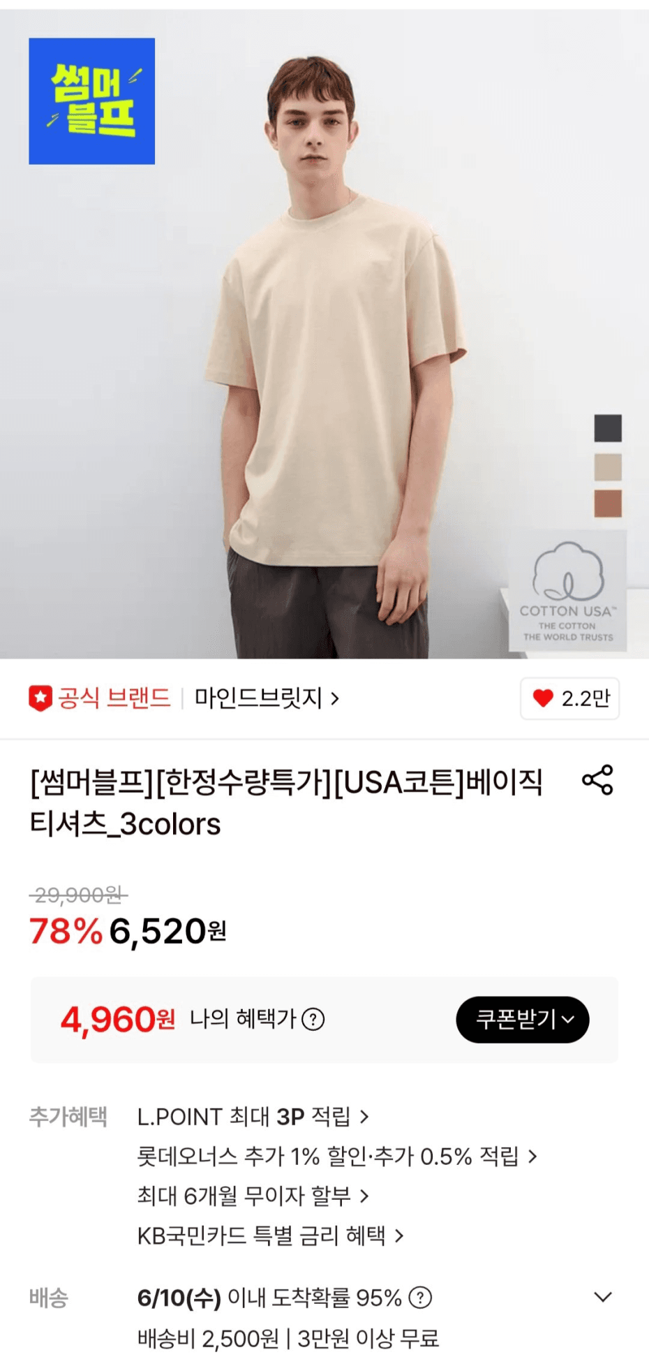 마인드브릿지 USA코튼 티셔츠