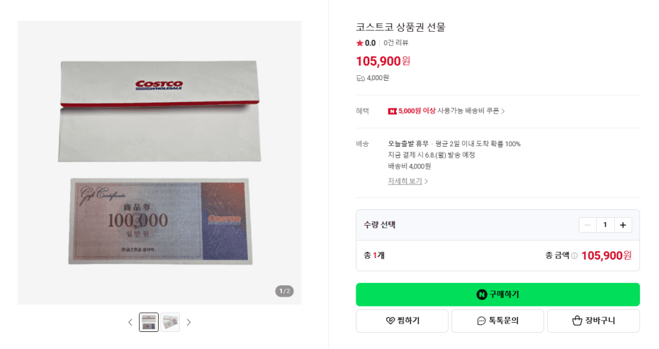 코스트코 상품권 10만원