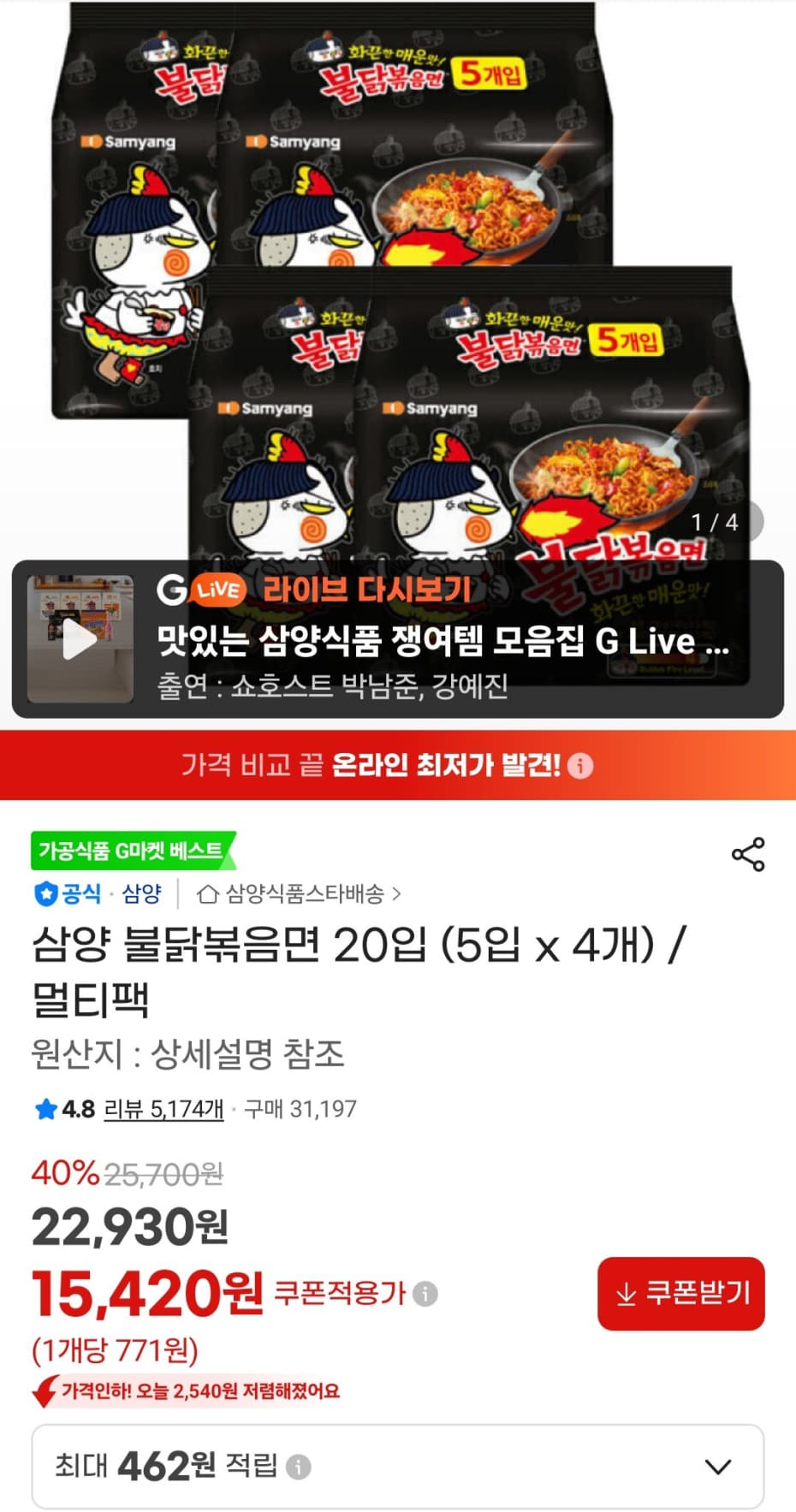 삼양 불닭볶음면 20입