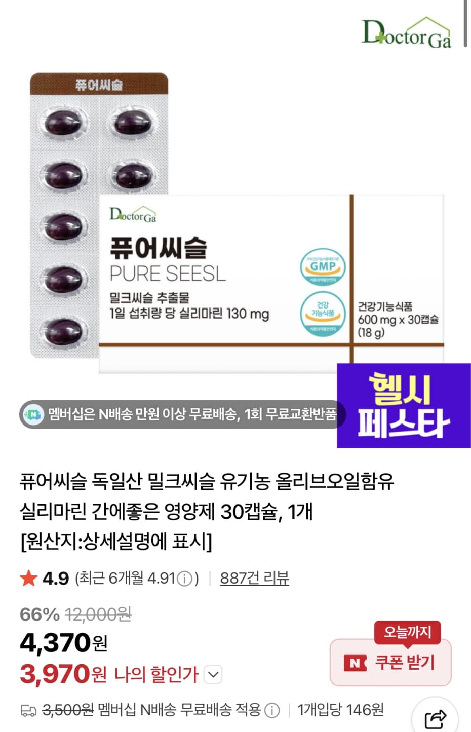 DoctorGa 퓨어씨슬 30캡슐